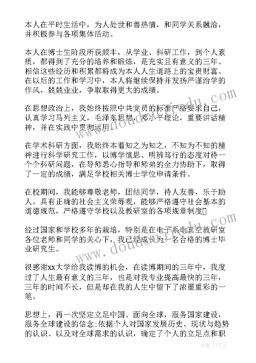 最新博士个人发展规划(精选5篇)