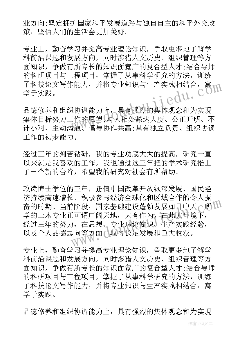 最新博士个人发展规划(精选5篇)