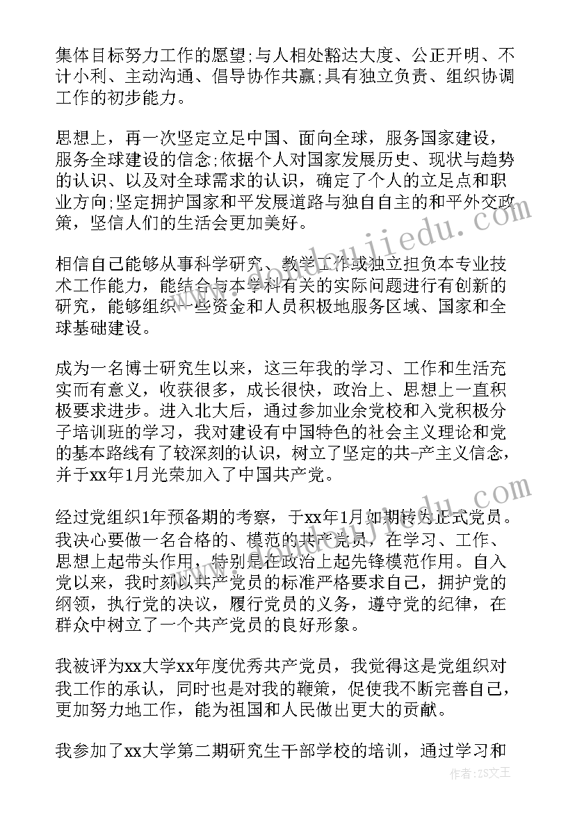 最新博士个人发展规划(精选5篇)