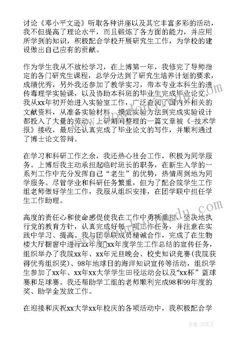 最新博士个人发展规划(精选5篇)