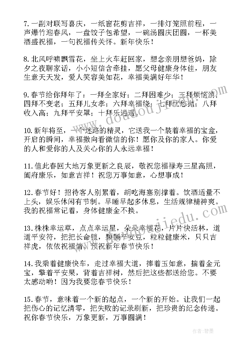 2023年兔年新年贺词成语(精选5篇)