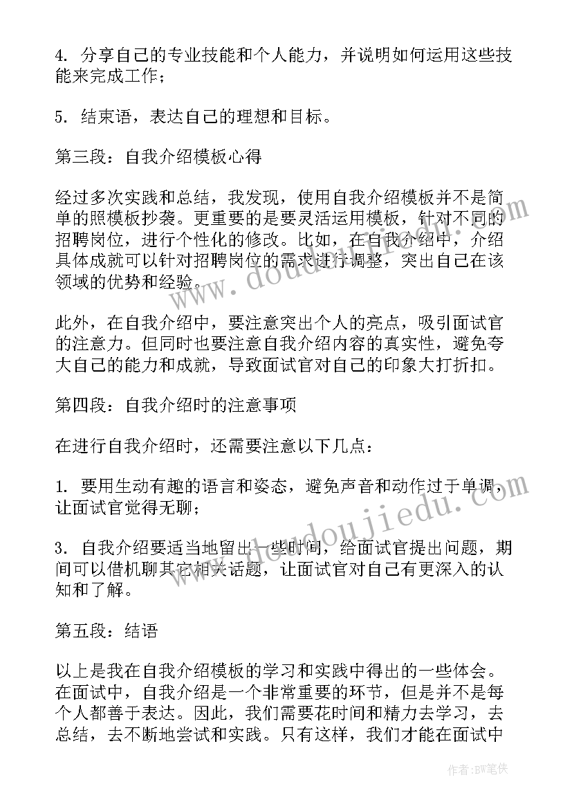 新进公务员自我介绍 自我介绍模版心得体会(优质7篇)