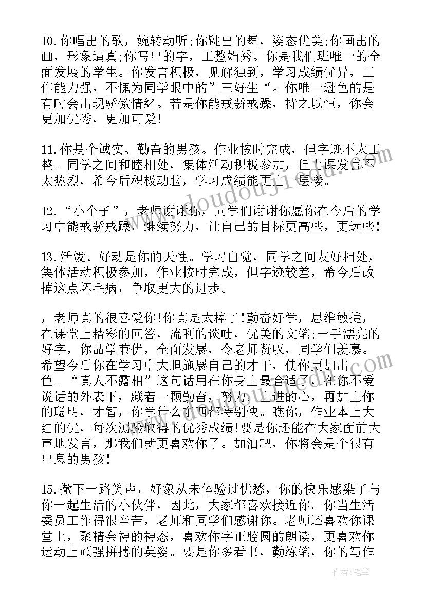 四年级班主任个人工作年度总结 四年级班主任评语(汇总8篇)