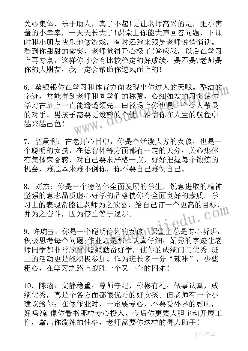 四年级班主任个人工作年度总结 四年级班主任评语(汇总8篇)