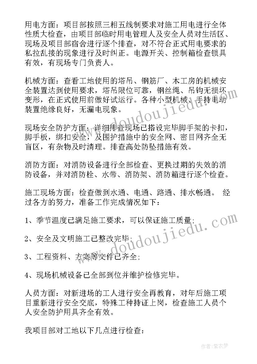 2023年煤矿复工复产保障措施 复产复工工作方案(模板6篇)