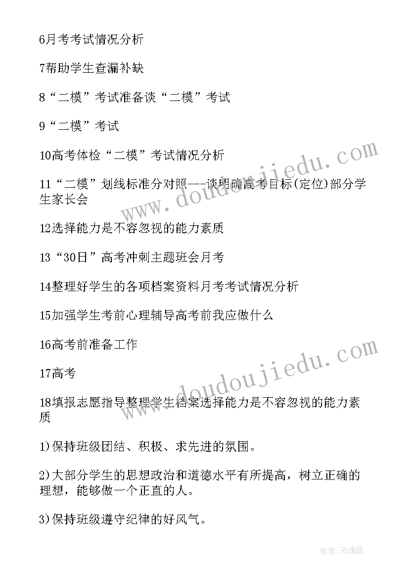 高三班主任工作计划第二学期 高三第二学期班主任工作计划(优质7篇)