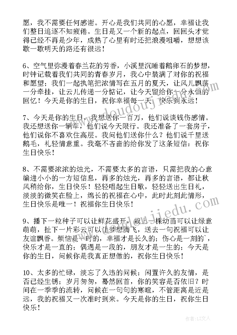 对男友祝福成功的祝福语(优质10篇)