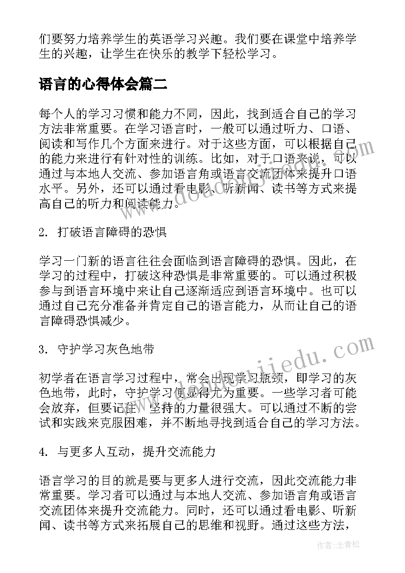 2023年语言的心得体会 c语言学习心得(大全8篇)