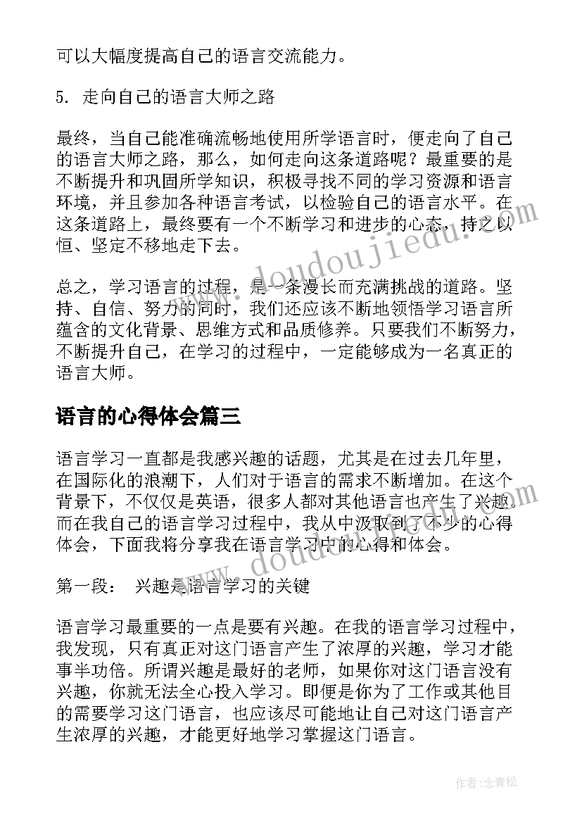 2023年语言的心得体会 c语言学习心得(大全8篇)