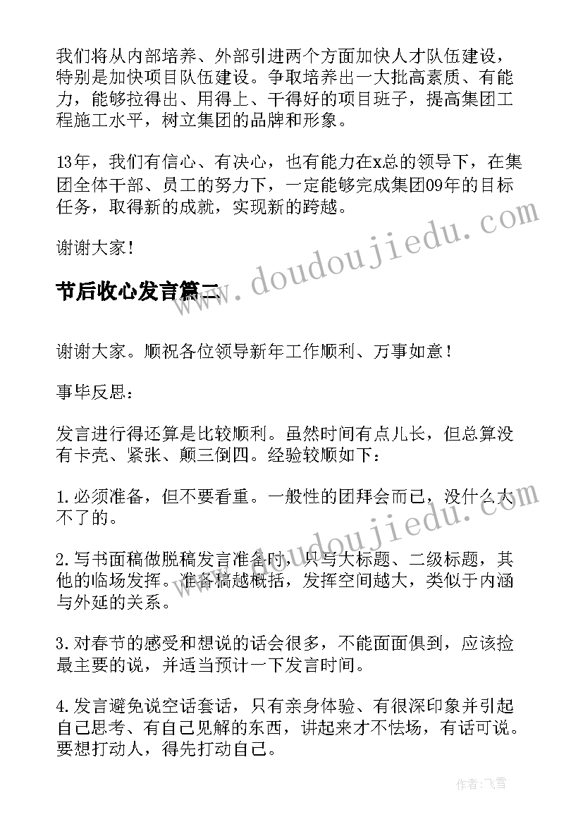 最新节后收心发言(精选5篇)