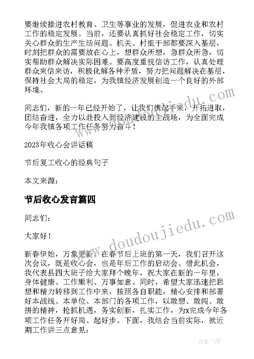 最新节后收心发言(精选5篇)