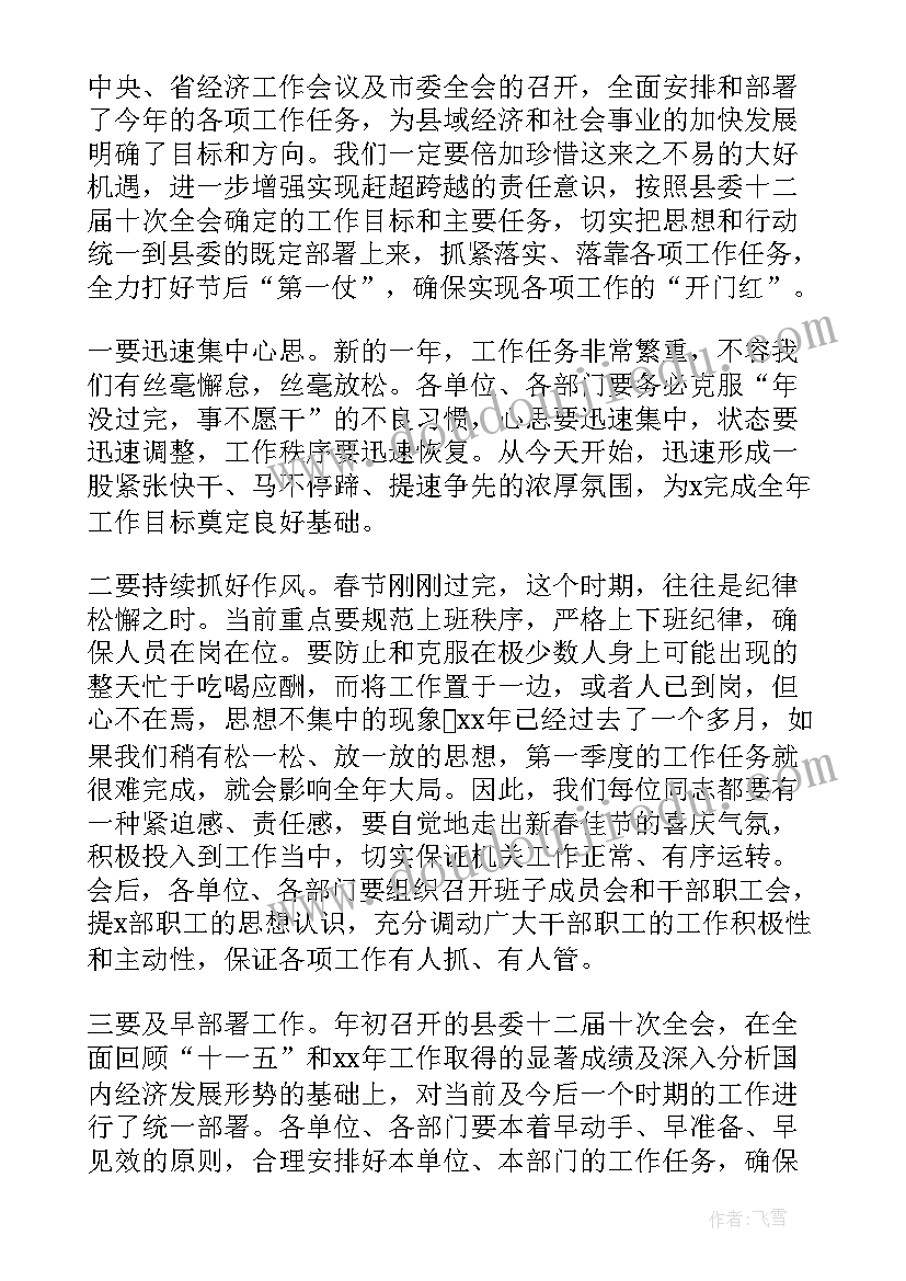 最新节后收心发言(精选5篇)