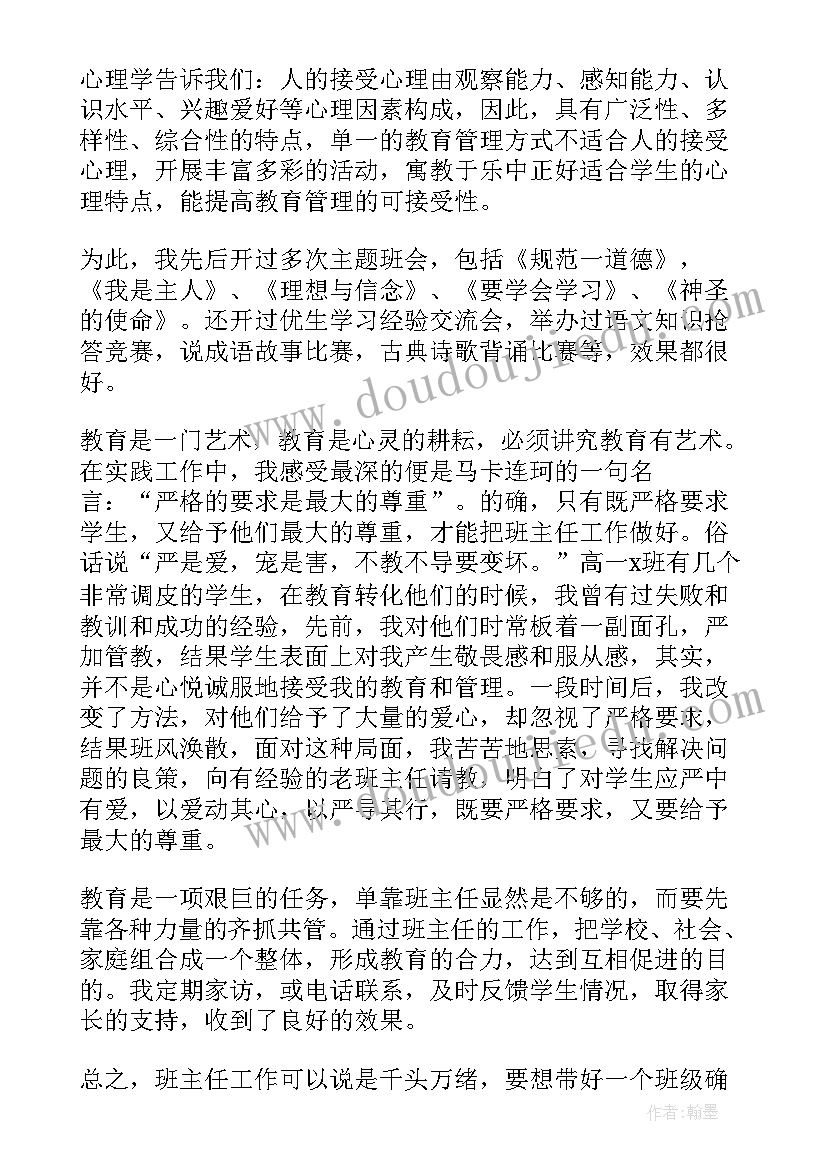 2023年管理者试用期工作总结 物业管理试用期的工作总结(优质6篇)