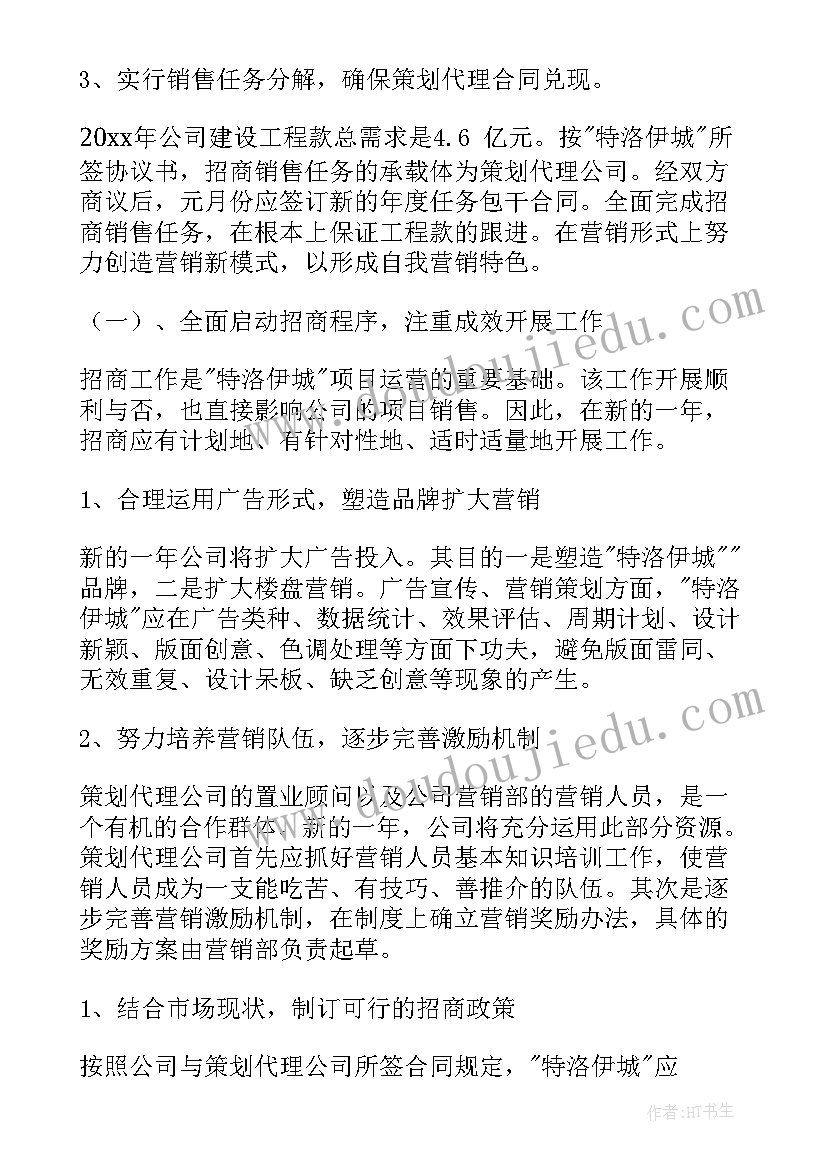 房地产工作计划目标 房地产工作计划(实用7篇)