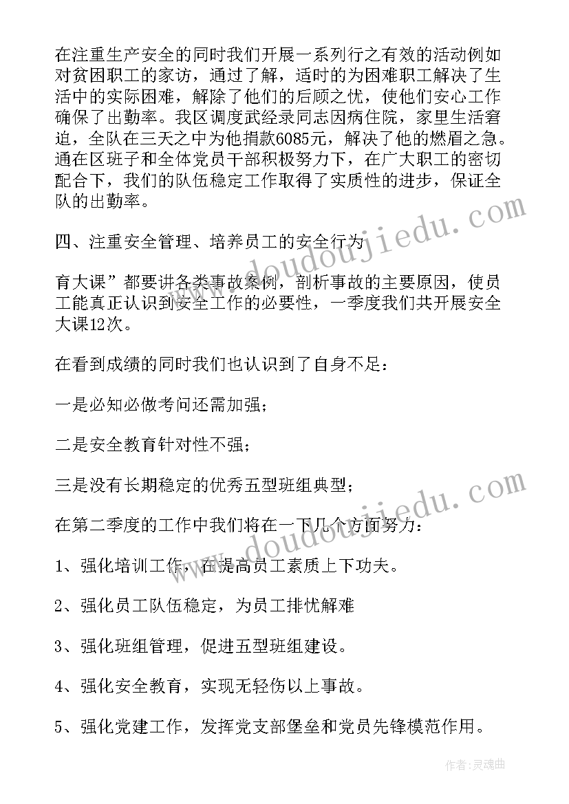 2023年支部一季度工作汇报材料(精选5篇)