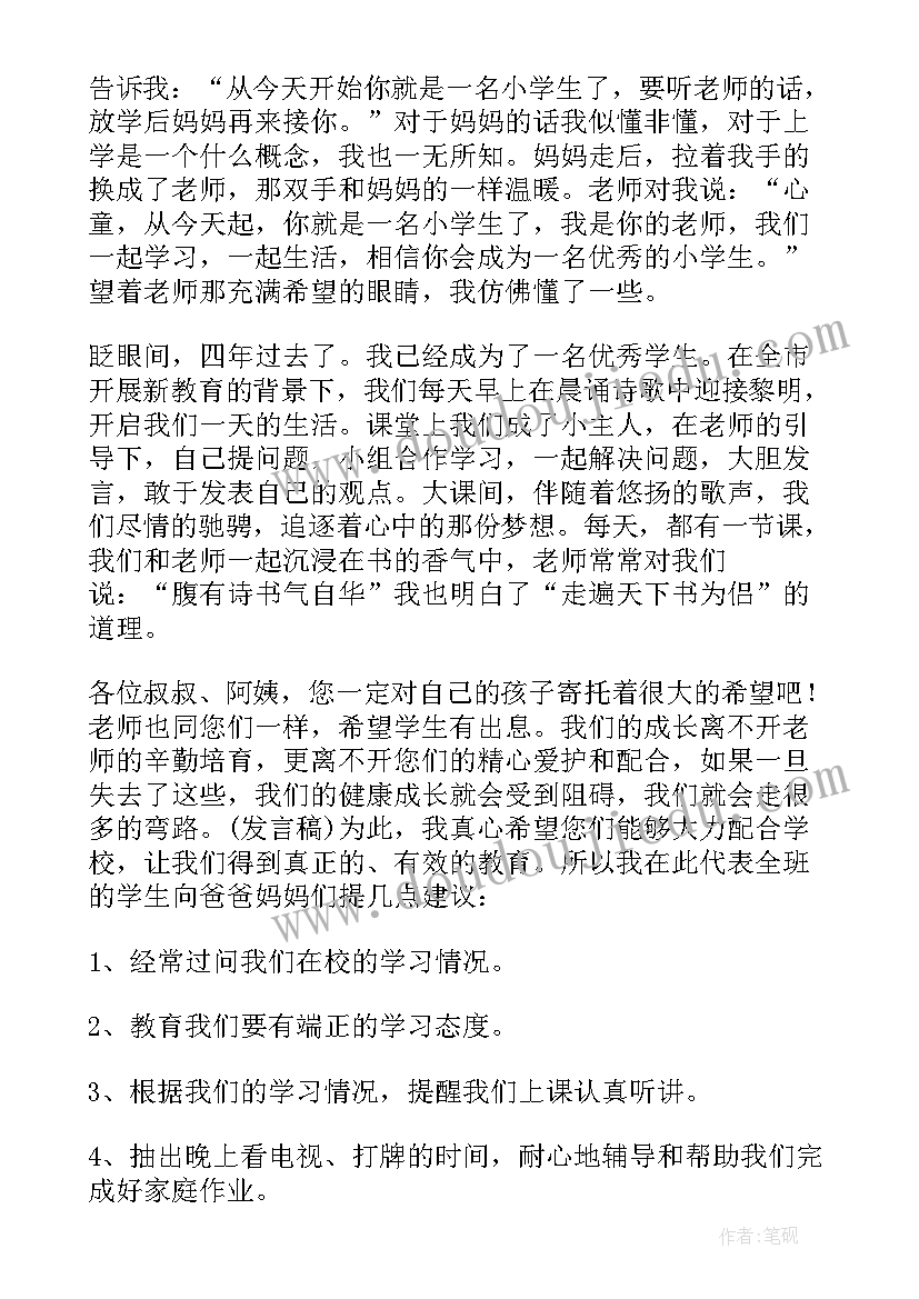 学生家长代表发言结束语(大全9篇)