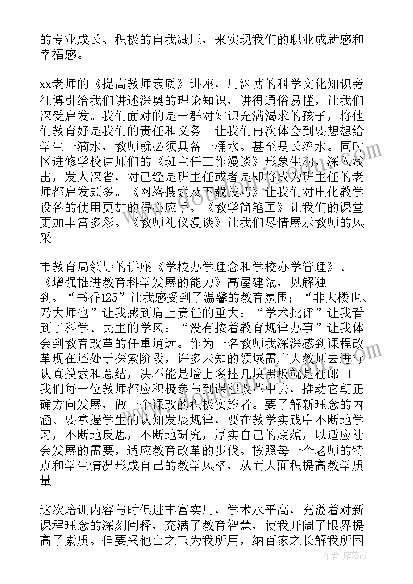 最新残疾人培训后的收获和感想(优质5篇)