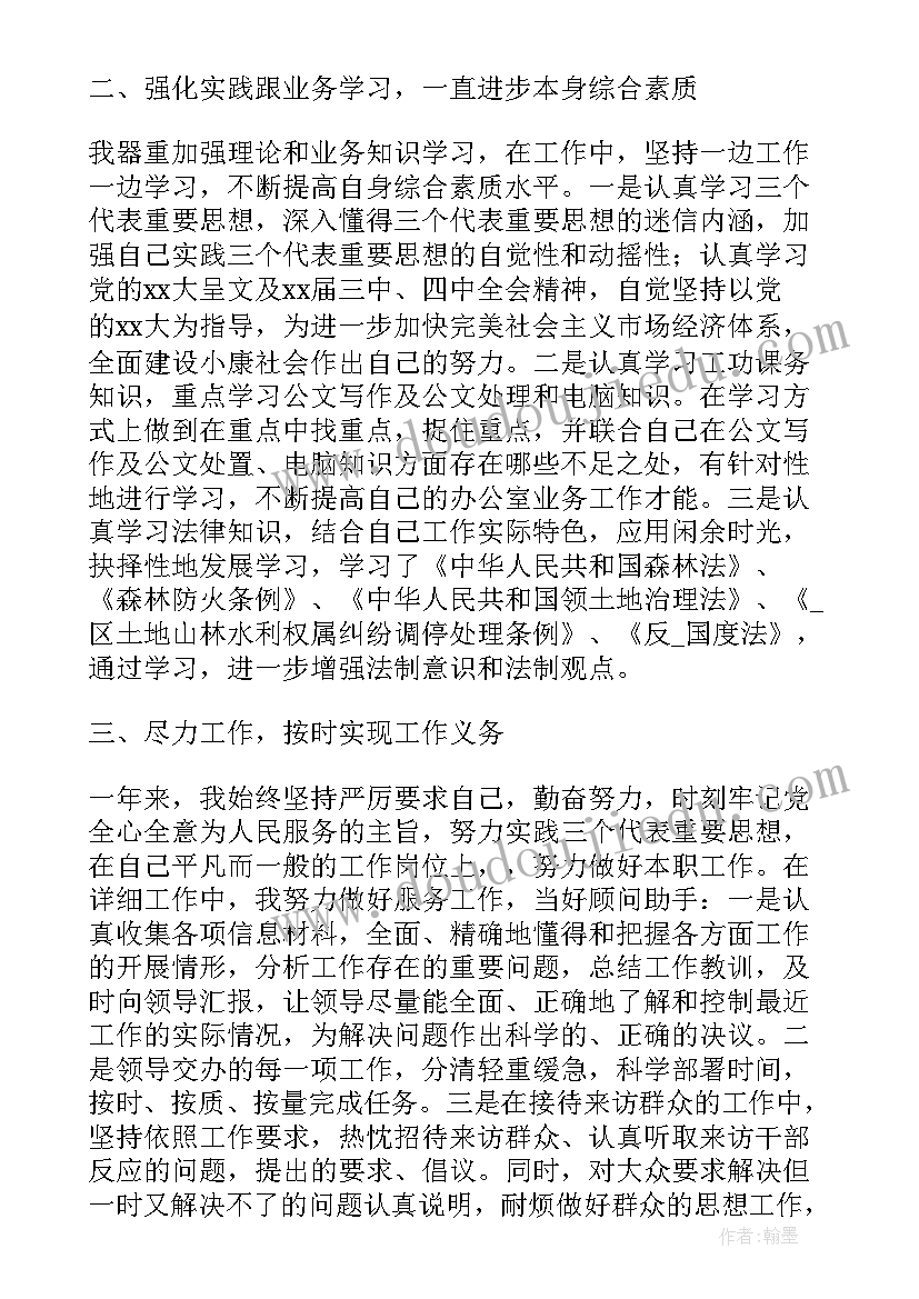 林业局事业单位年度考核表个人总结 事业单位年度考核登记表个人总结(精选5篇)