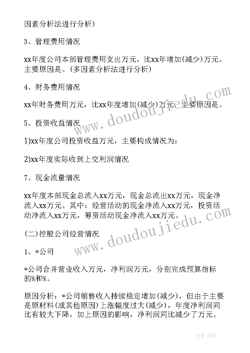 公司季度经营分析报告(优质5篇)