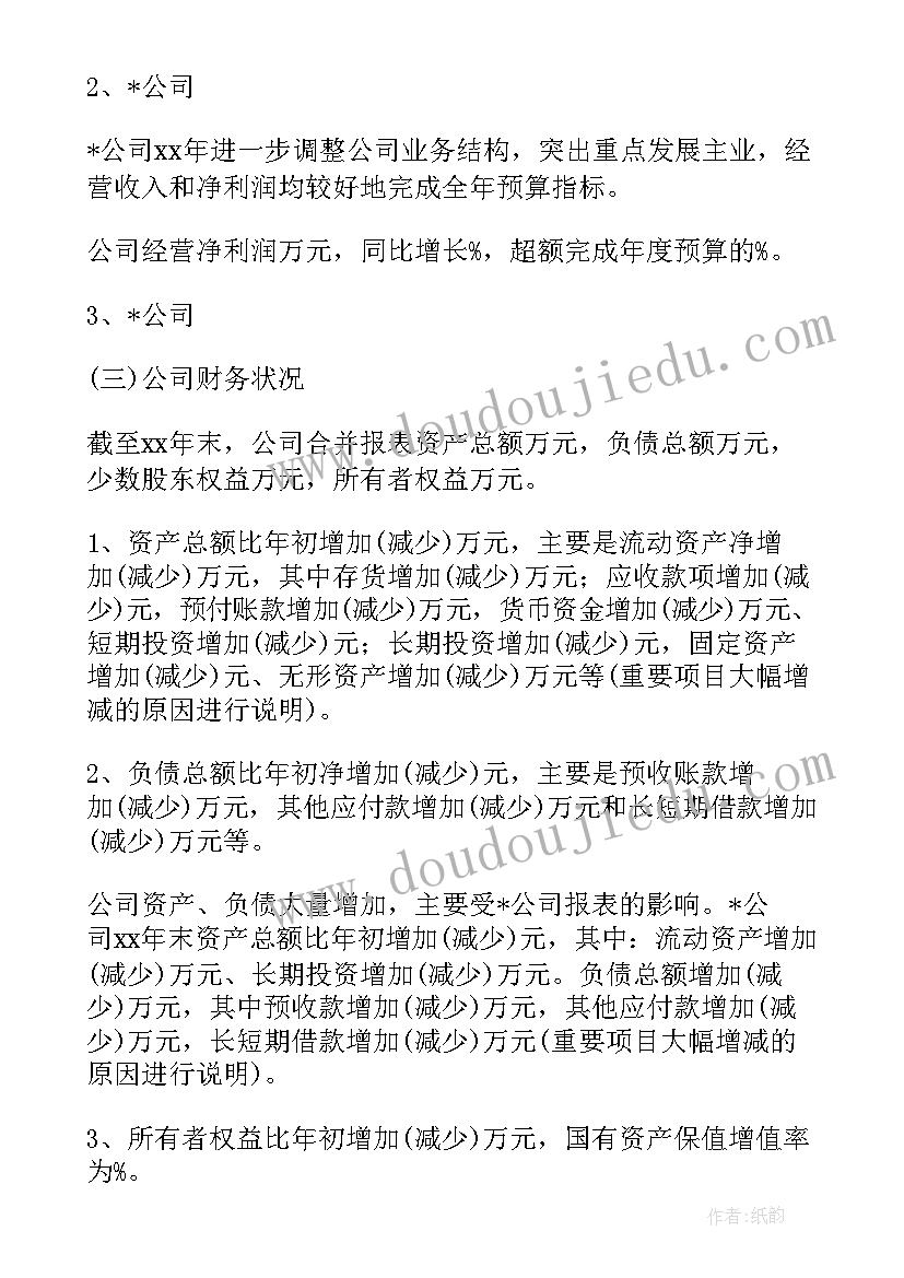 公司季度经营分析报告(优质5篇)