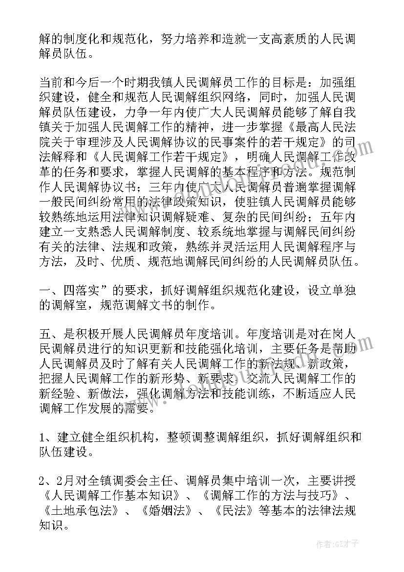 2023年调解方案应包含哪些内容(优质5篇)