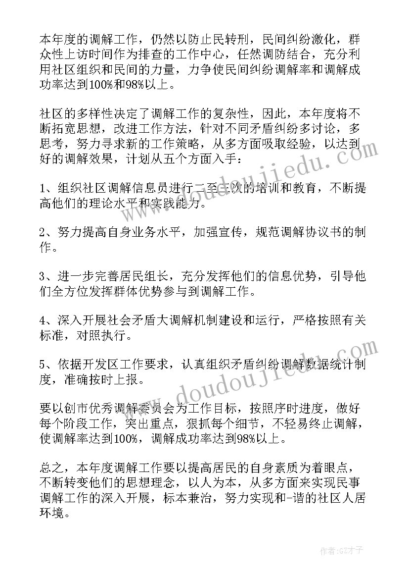 2023年调解方案应包含哪些内容(优质5篇)