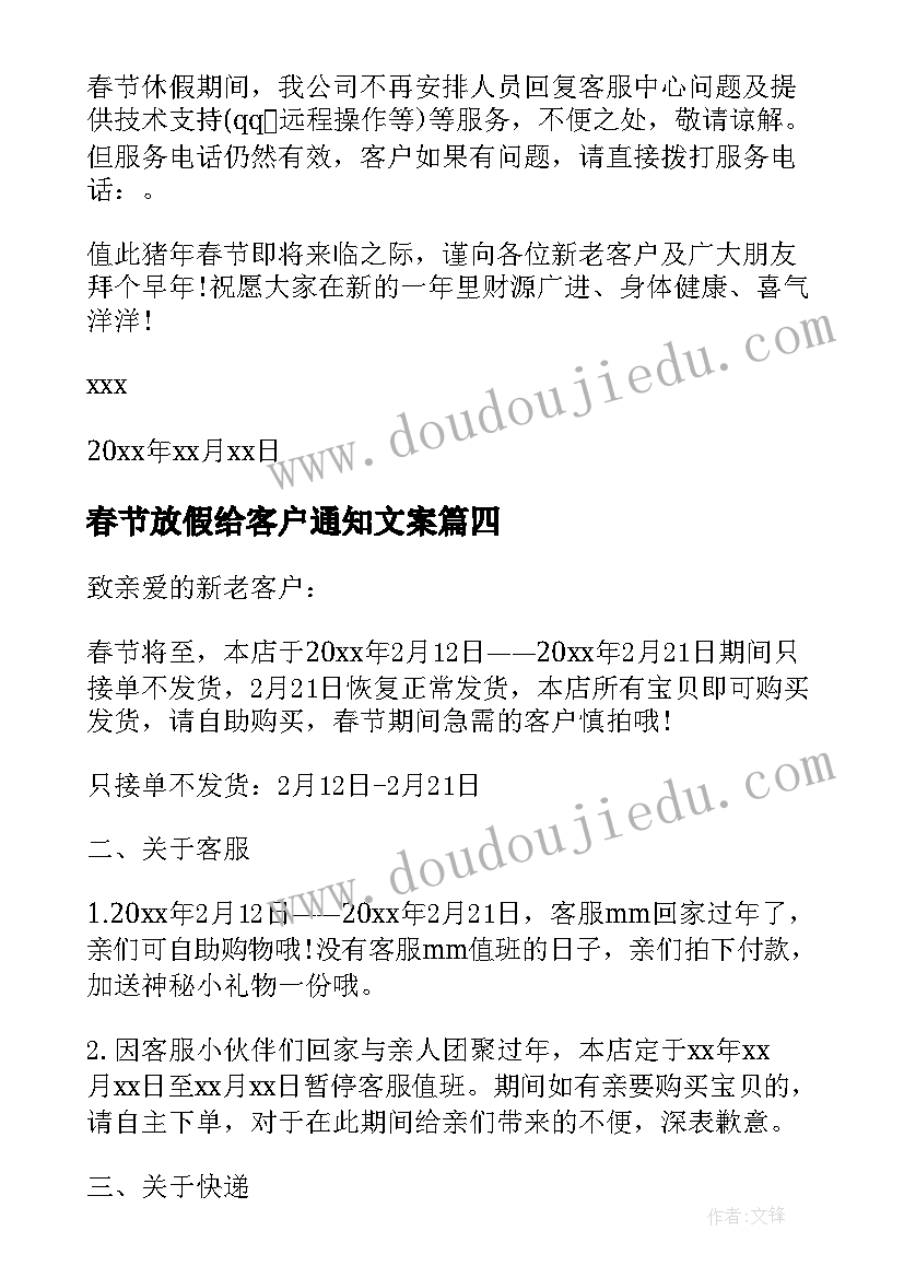 最新春节放假给客户通知文案 客户春节放假通知(模板7篇)