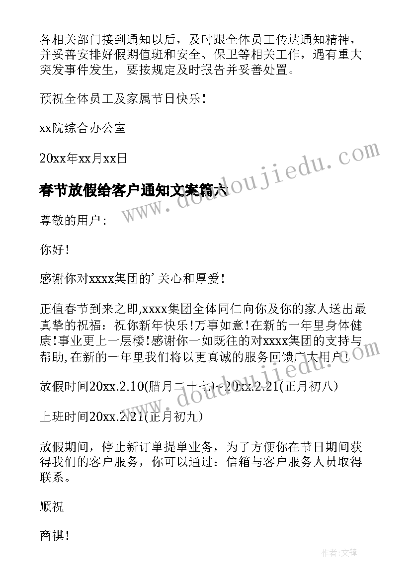 最新春节放假给客户通知文案 客户春节放假通知(模板7篇)