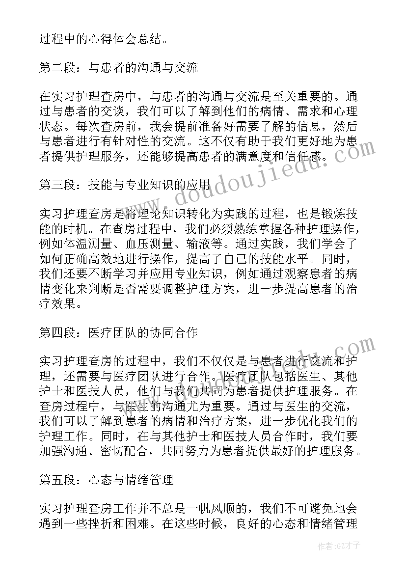 最新实习大总结护理(优秀8篇)