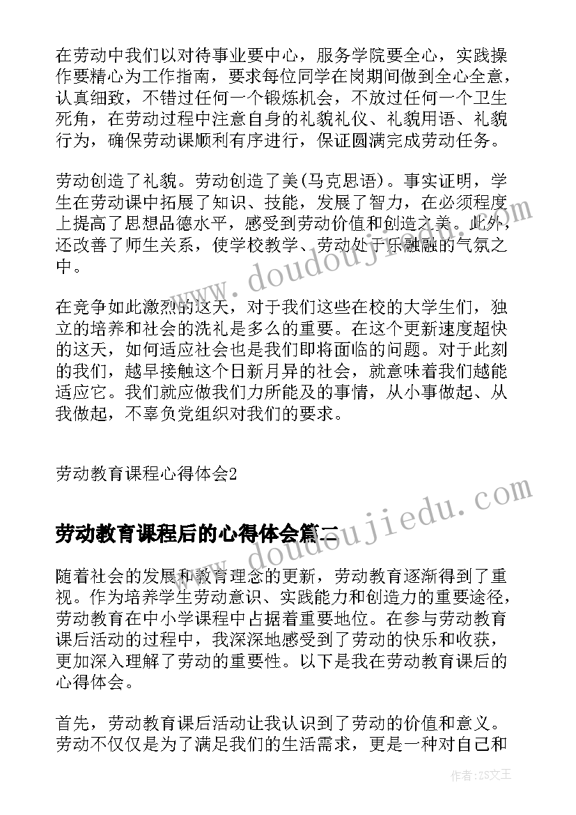 最新劳动教育课程后的心得体会 劳动教育课程心得体会(优秀5篇)