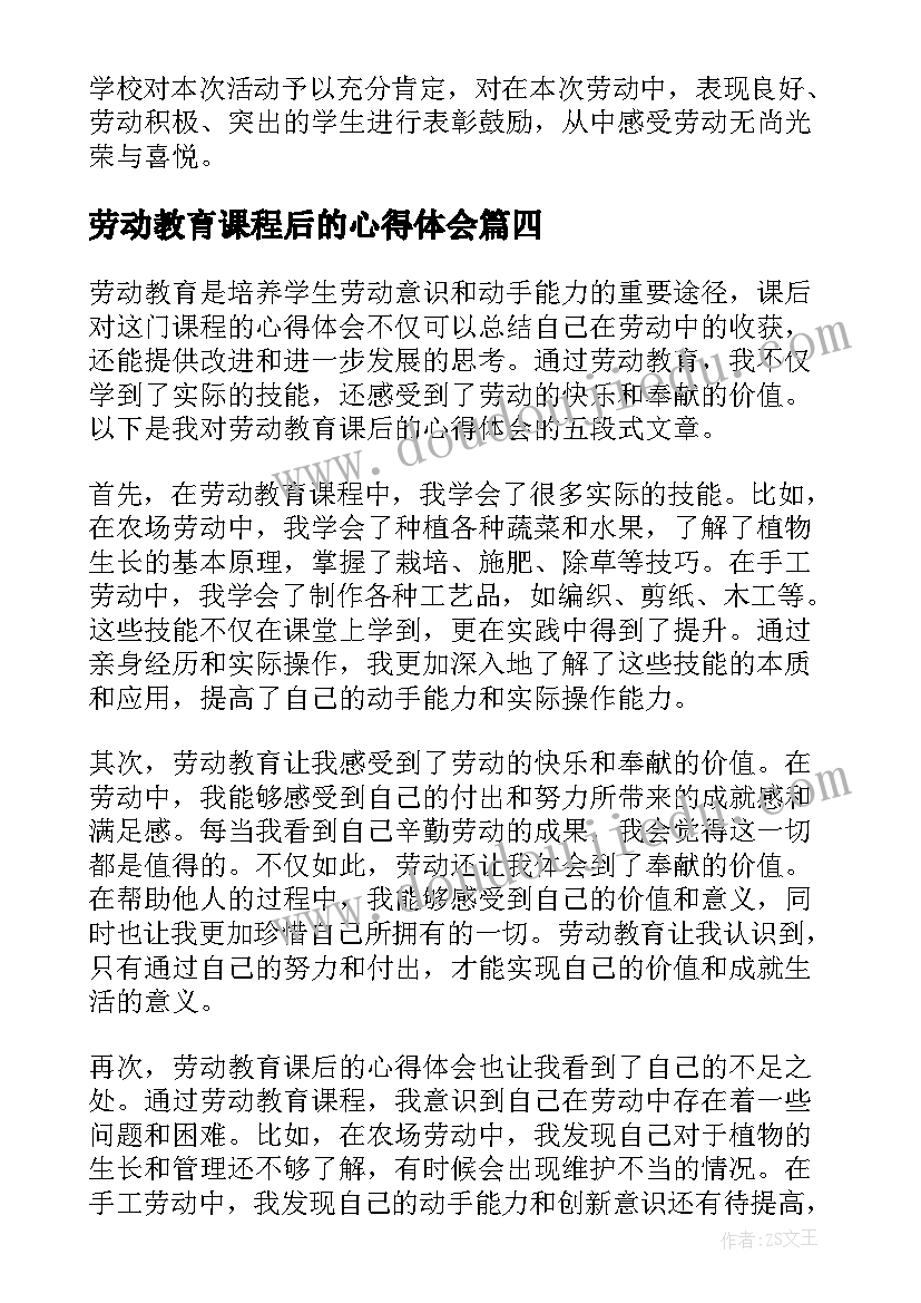 最新劳动教育课程后的心得体会 劳动教育课程心得体会(优秀5篇)