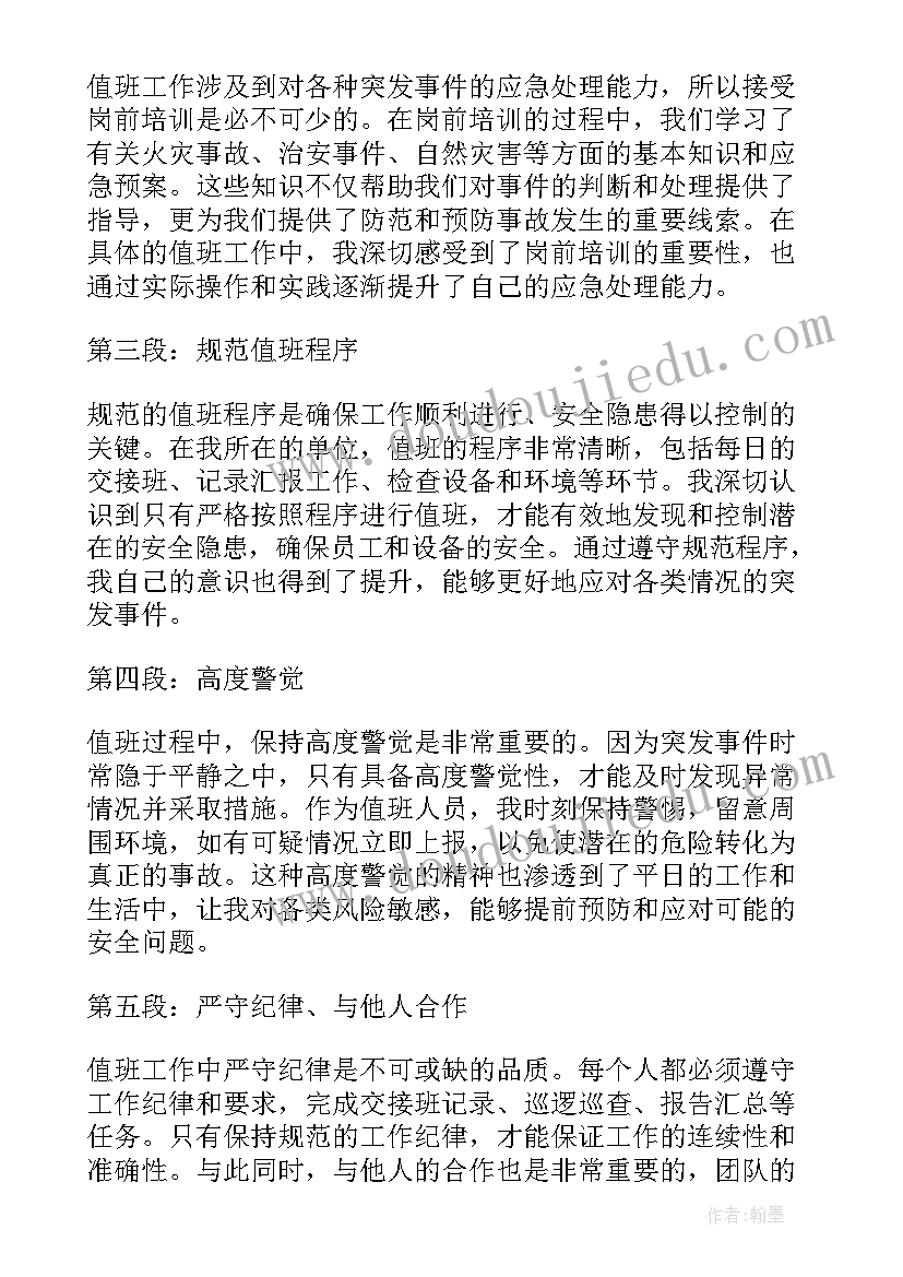 2023年安全度夏工作总结 值班安全心得体会总结(模板9篇)