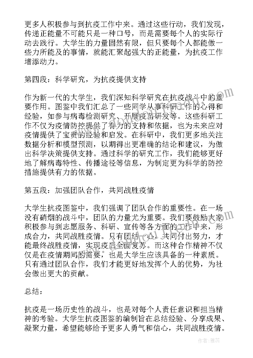 大学生抗疫心得体会(大全6篇)