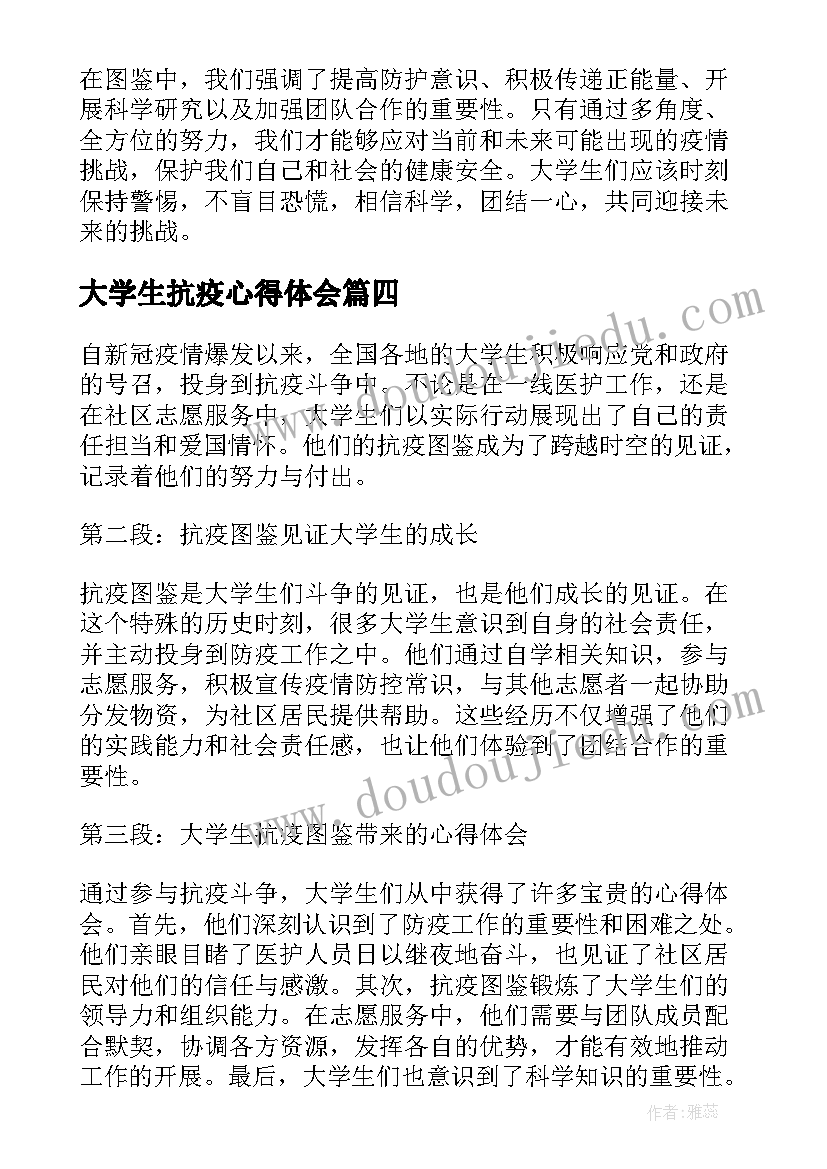 大学生抗疫心得体会(大全6篇)