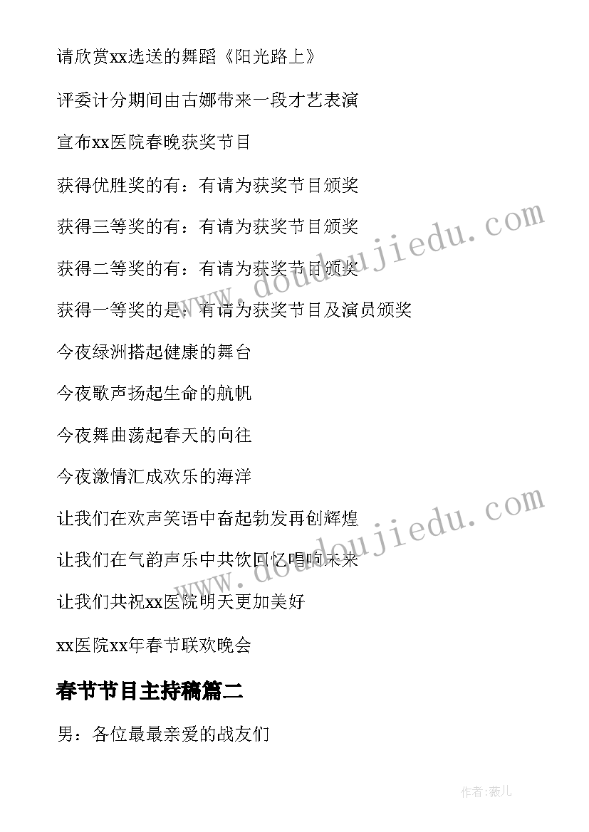 2023年春节节目主持稿(实用5篇)