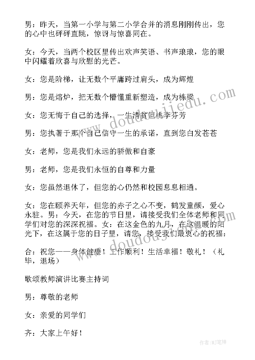 2023年新教师培训开场白台词(实用5篇)