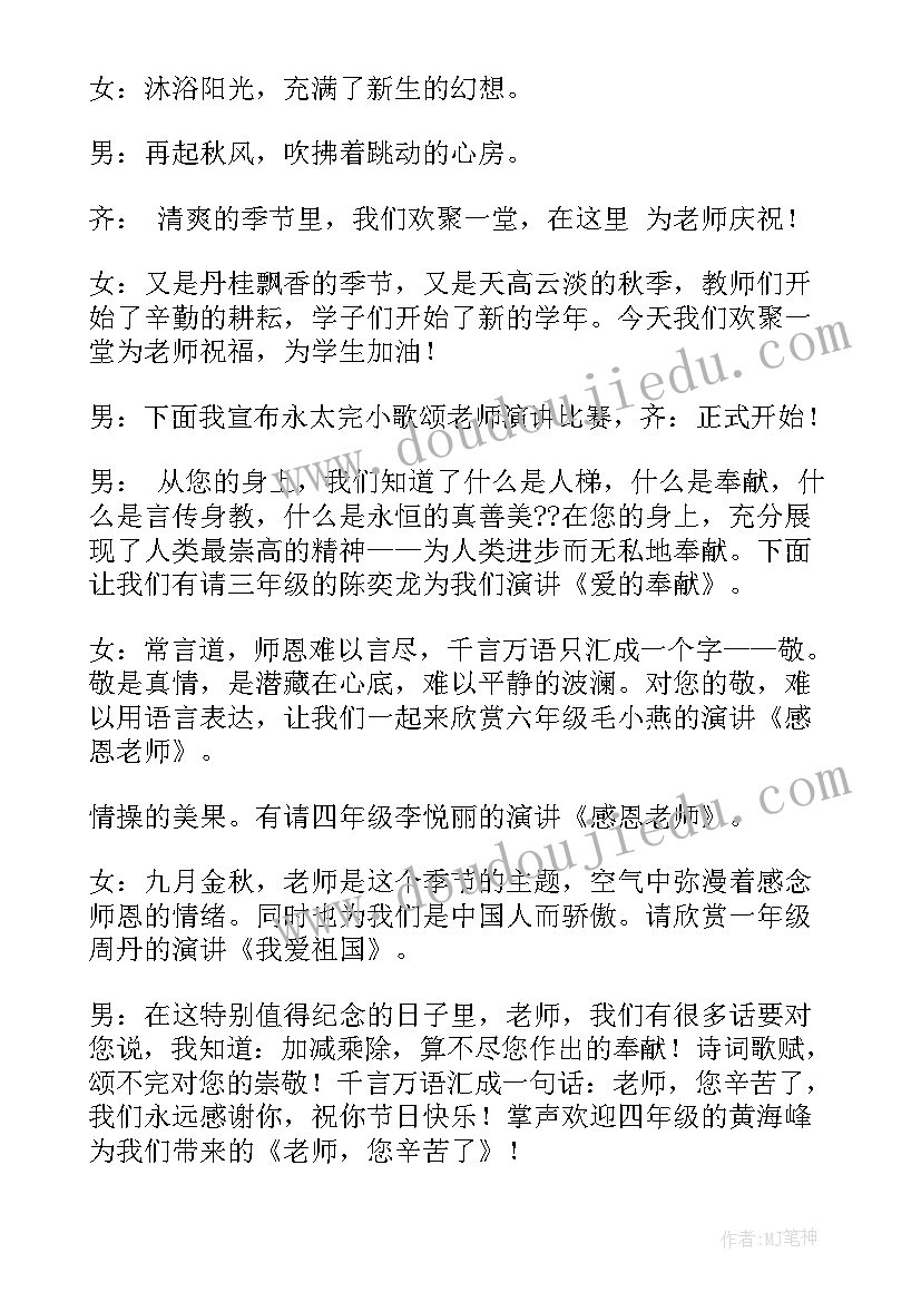 2023年新教师培训开场白台词(实用5篇)