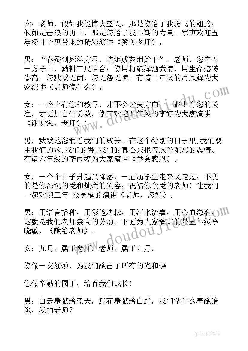 2023年新教师培训开场白台词(实用5篇)