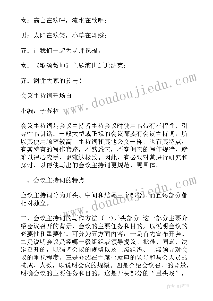 2023年新教师培训开场白台词(实用5篇)