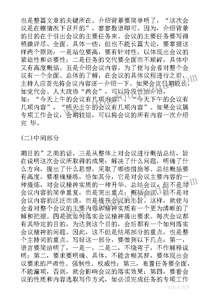 2023年新教师培训开场白台词(实用5篇)