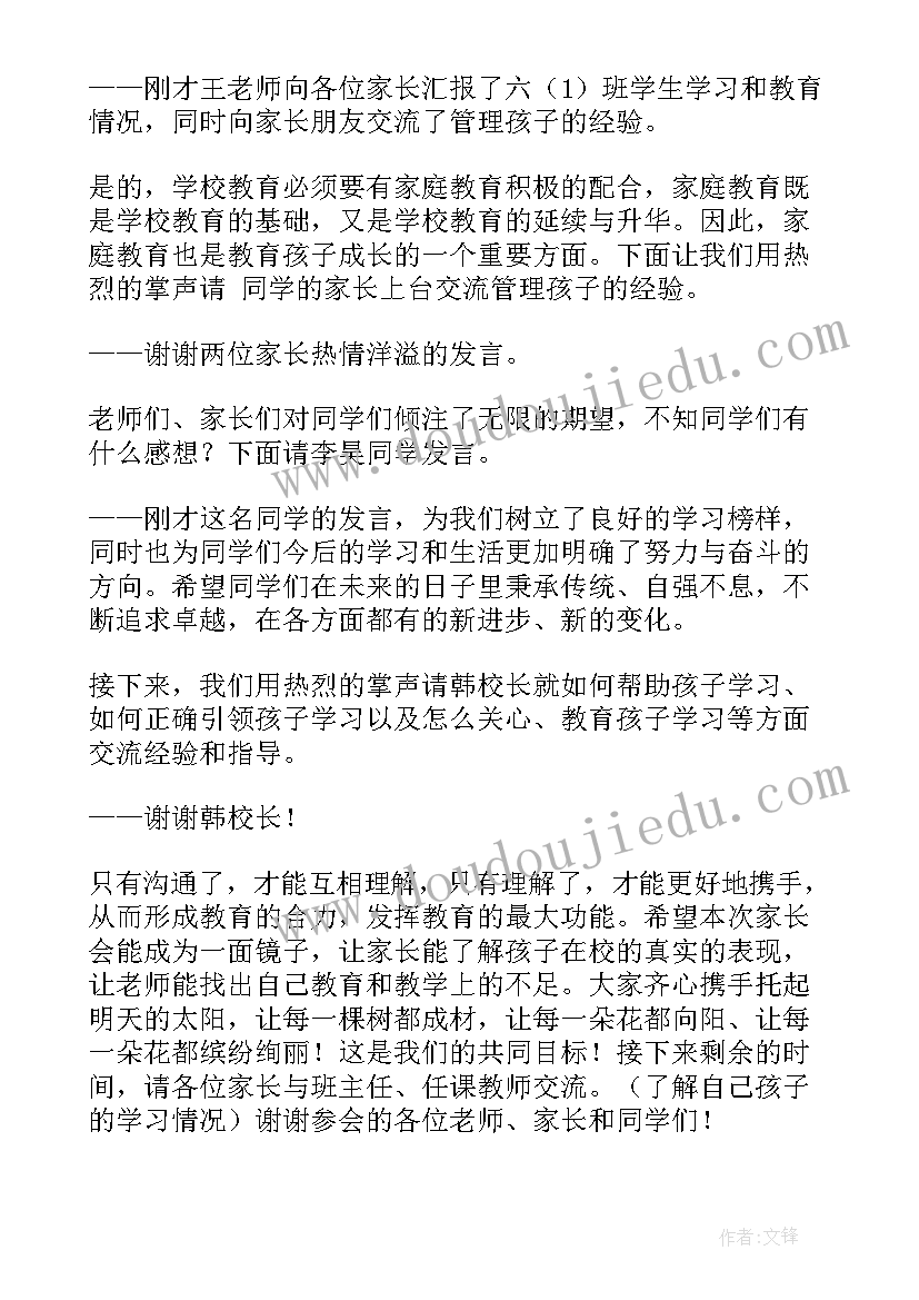 最新家长开放日主持稿子 家长开放日主持稿(模板5篇)