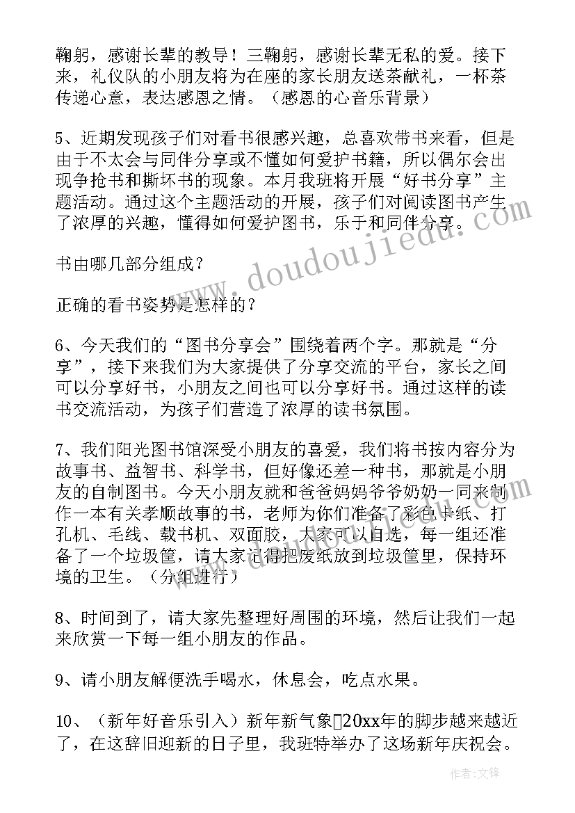 最新家长开放日主持稿子 家长开放日主持稿(模板5篇)