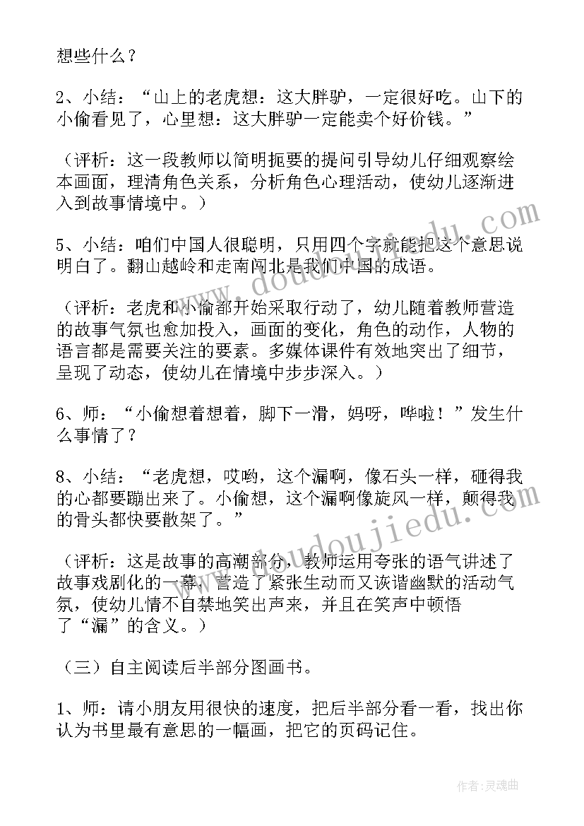 2023年幼儿园中班春游教案及反思(精选6篇)