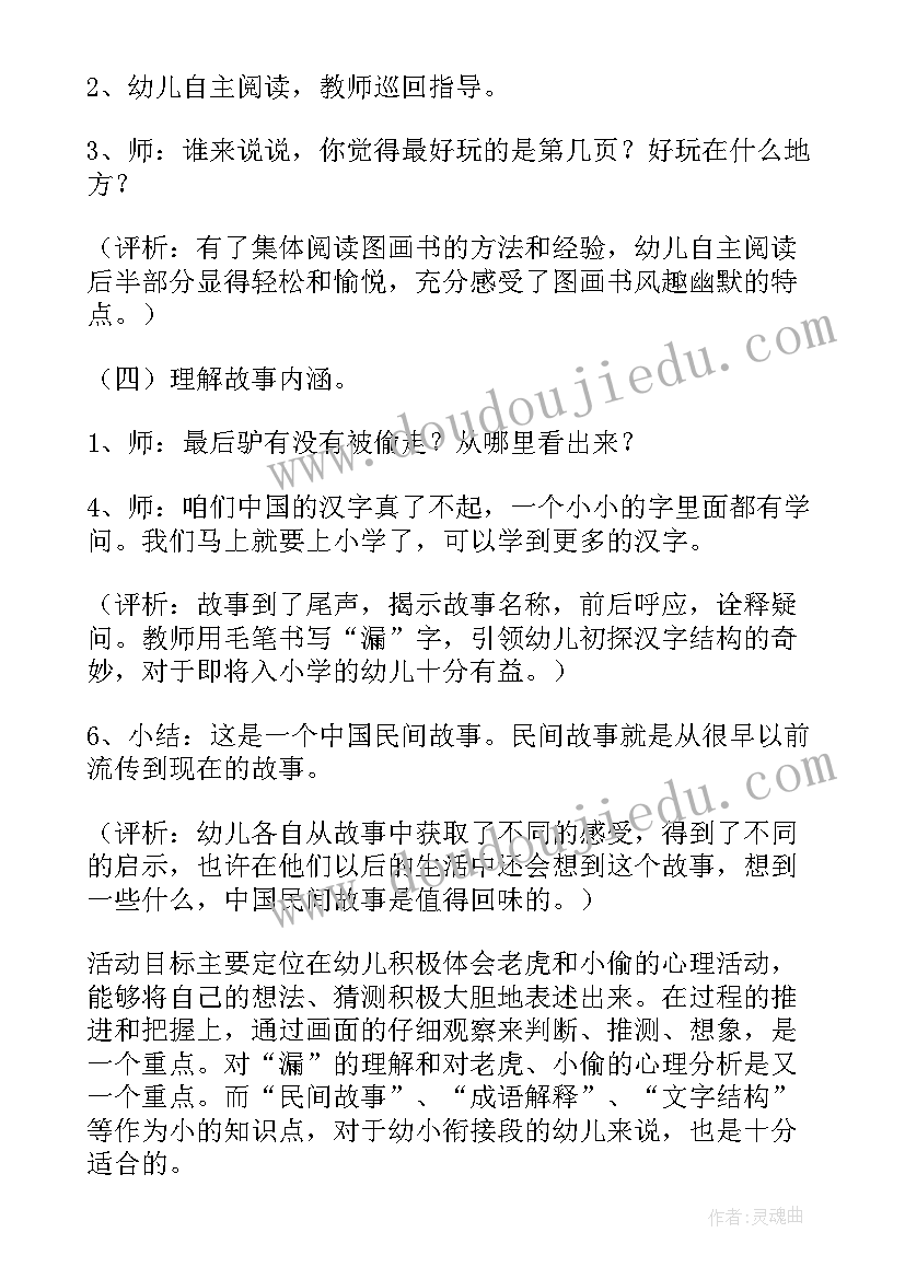 2023年幼儿园中班春游教案及反思(精选6篇)