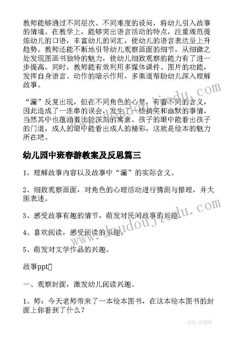 2023年幼儿园中班春游教案及反思(精选6篇)