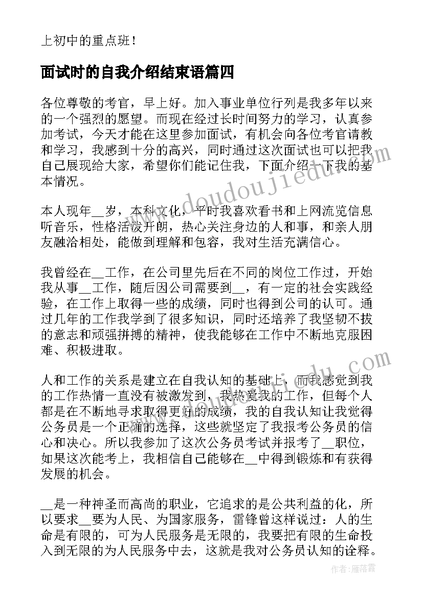 2023年面试时的自我介绍结束语 面试自我介绍简单大方(实用5篇)