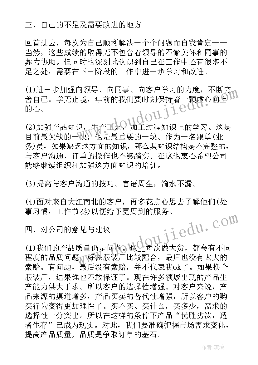 外贸年终总结和下一年工作计划 外贸采购员年终总结(模板5篇)