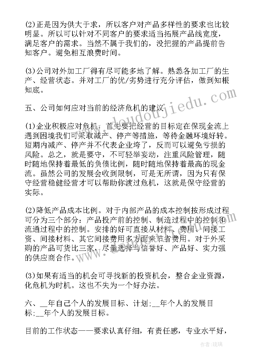 外贸年终总结和下一年工作计划 外贸采购员年终总结(模板5篇)