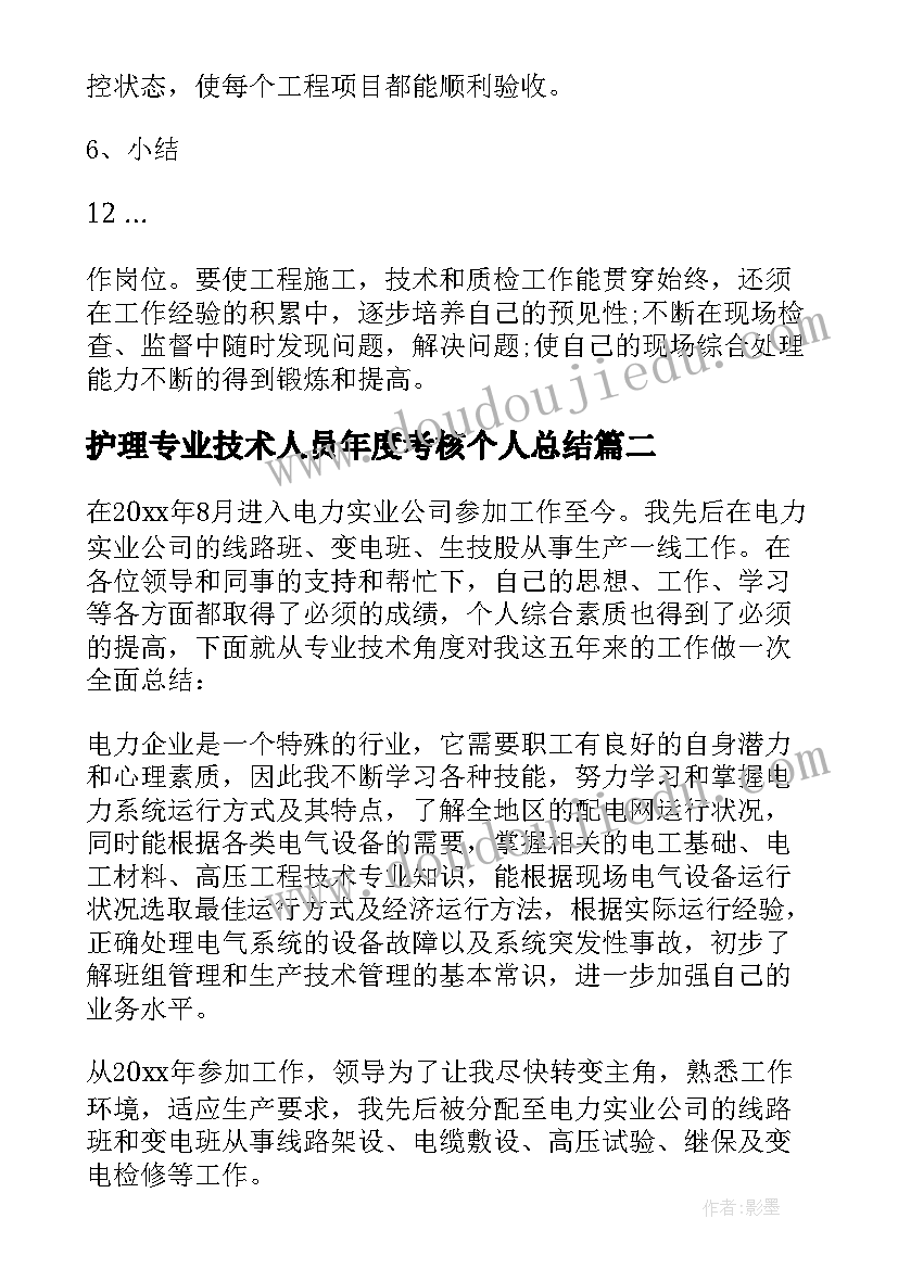 护理专业技术人员年度考核个人总结(优质5篇)