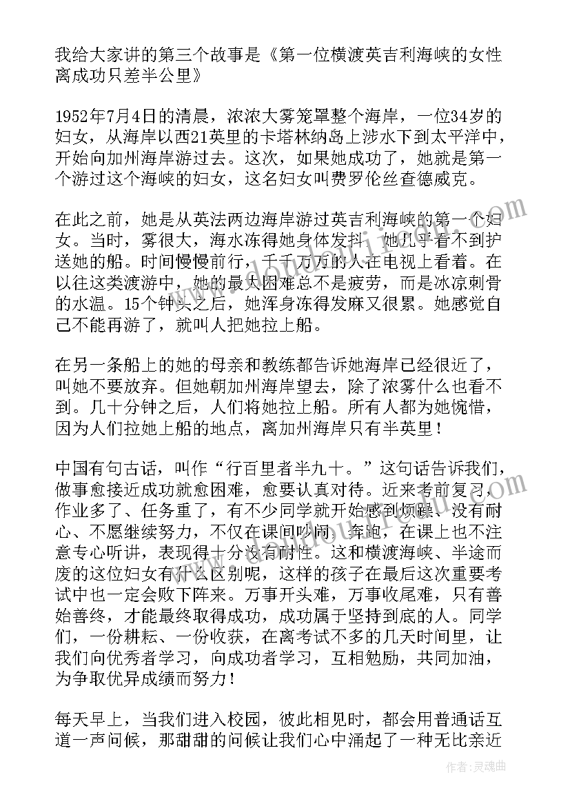 2023年小学老师国旗下讲话感恩 小学老师国旗下讲话稿(优质8篇)